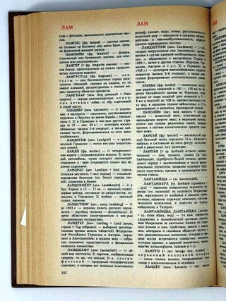 Современный словарь иностранных слов