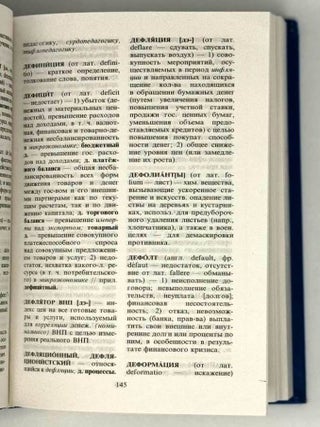 Краткий словарь современных понятий и терминов
