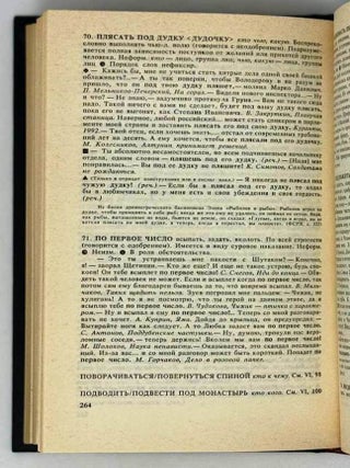 Словарь образных выражений русского языка