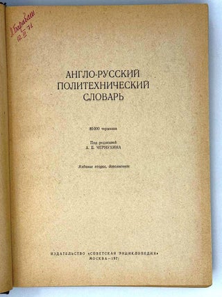 Англо-русский политехнический словарь