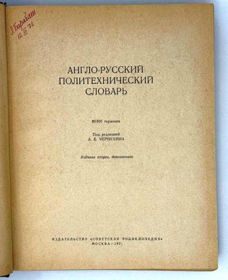 Англо-русский политехнический словарь