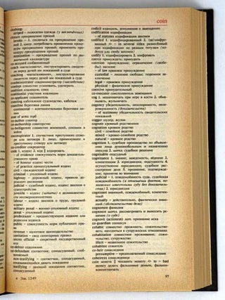 Англо-русский юридический словарь