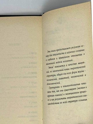 Сознание атома