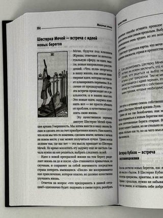 Загадочное Таро Уэйта