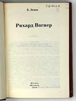 Рихард Вагнер