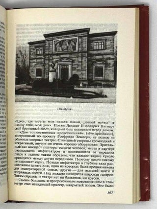 Рихард Вагнер