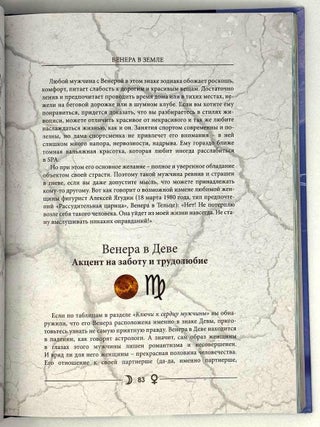 Астрология обольщения