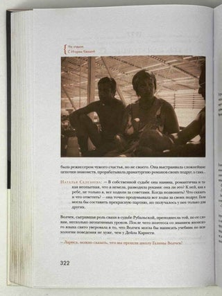 Галина Волчек как правило вне правил