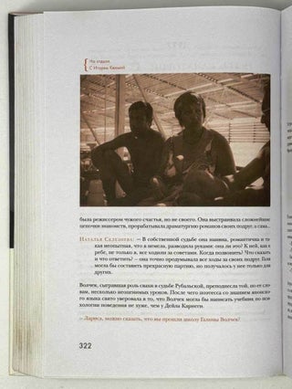 Галина Волчек как правило вне правил