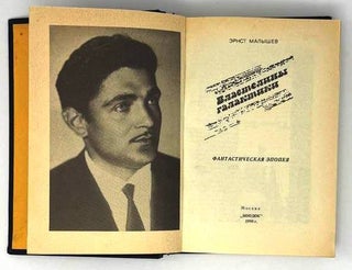 Властелины Галактики. Фантастическая эпопея