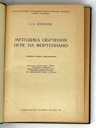 Методика обучения игре на фортепиано