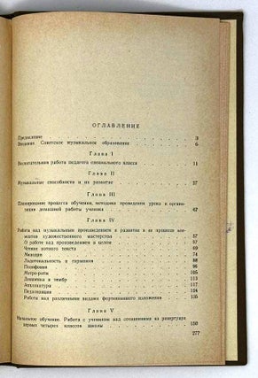 Методика обучения игре на фортепиано