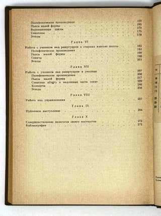Методика обучения игре на фортепиано