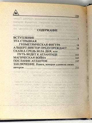 Тайны пирамид, или Все пути ведут к Атлантиде