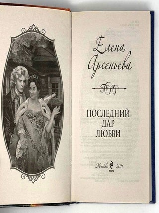 Последний дар любви