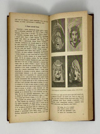 История древнегреческой литературы