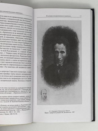 Пушкин в 1937 году: Материалы и исследования по иконографии