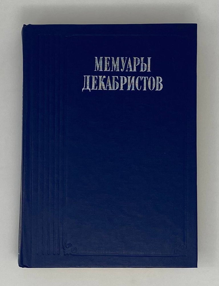 Item #23866 Мемуары декабристов