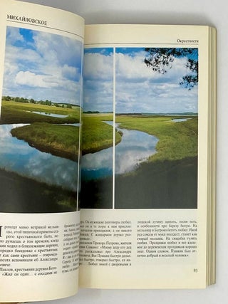 Музей-заповедник А. С. Пушкина: Фотопутеводитель