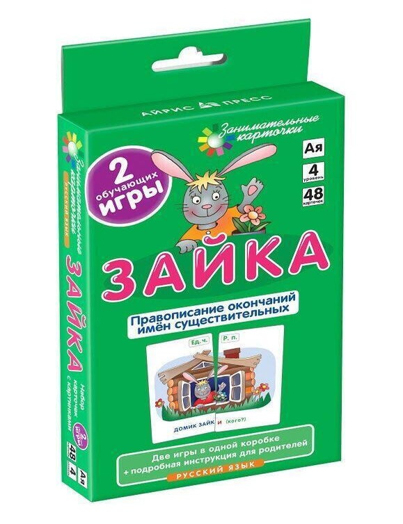 Item #23885 Зайка. Правописание окончаний имён существительных. Занимательные карточки