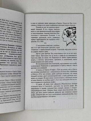 «Итак, я жил тогда в Одессе...»