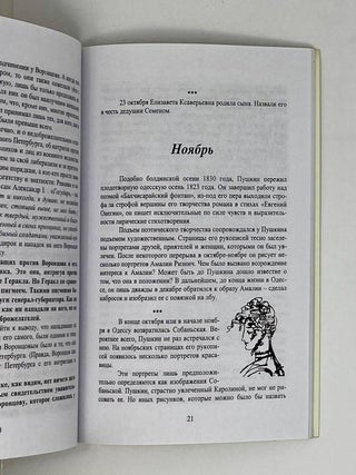 «Итак, я жил тогда в Одессе...»