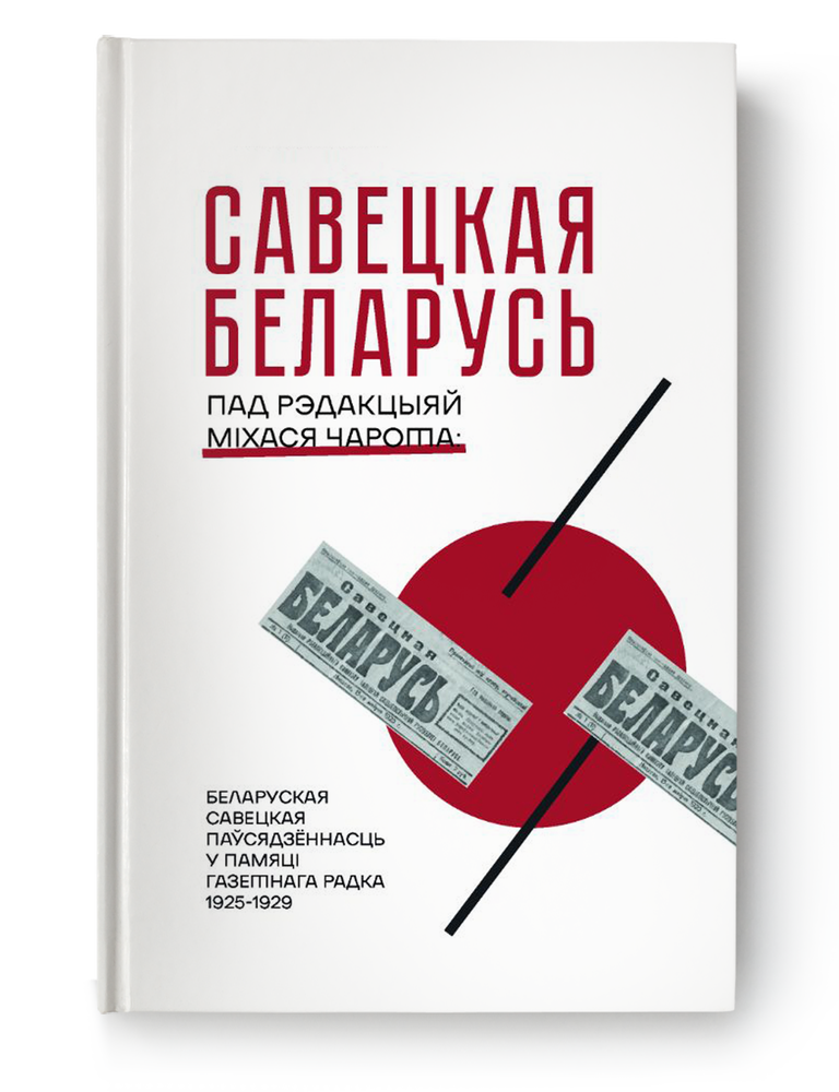 Item #23903 Савецкая Беларусь. Г. Севярынец.
