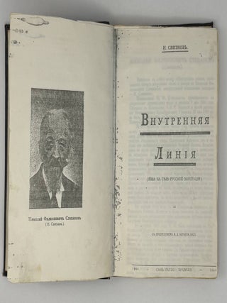 Внутреннняя линия (язва на теле русской эмиграции)