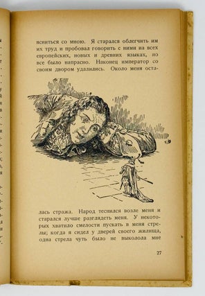 Путешествия Гулливера по неизвестным странам свта
