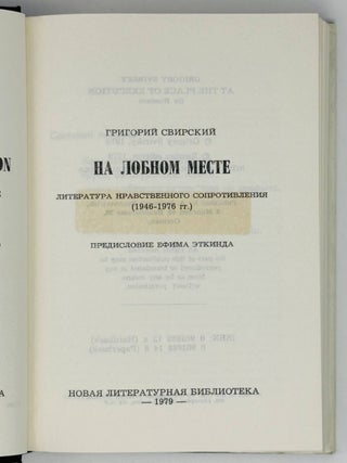 На лобном месте. Литература нравственного сопротивления (1946-1976)
