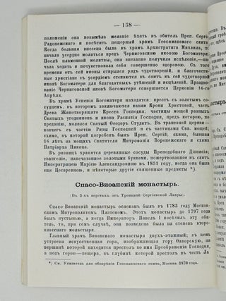 Святыни Москвы