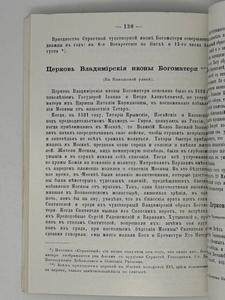 Святыни Москвы