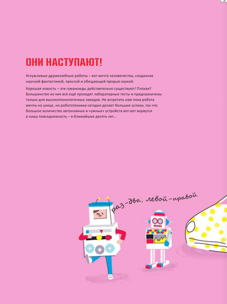 Роботы. Как мечта стала реальностью
