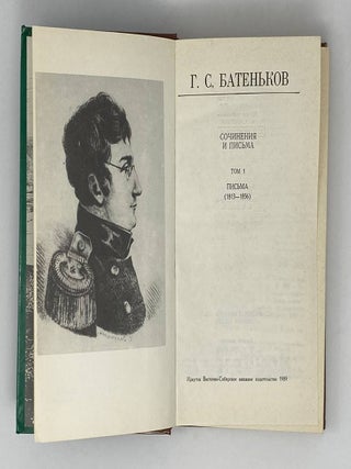 Сочинения и письма. Том 1. Письма (1813-1856)