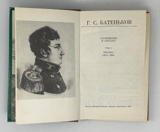 Сочинения и письма. Том 1. Письма (1813-1856)
