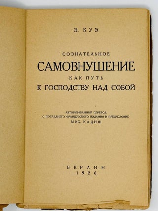 Сознательное самовнушение как путь к господству над собой