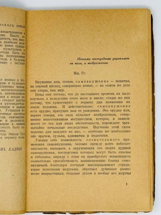 Сознательное самовнушение как путь к господству над собой