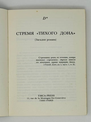 Стремя Тихого Дона (загадка романа)