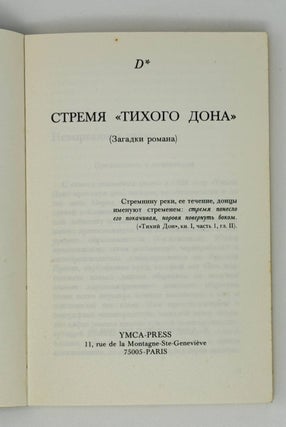 Стремя Тихого Дона (загадка романа)
