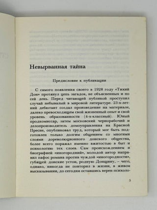 Стремя Тихого Дона (загадка романа)
