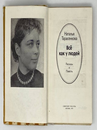 Все как у людей