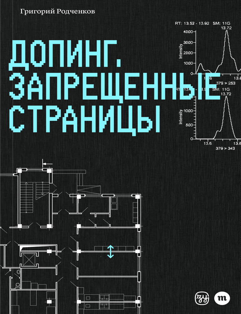 Item #24142 Допинг. Запрещенные страницы. Г. Родченков.