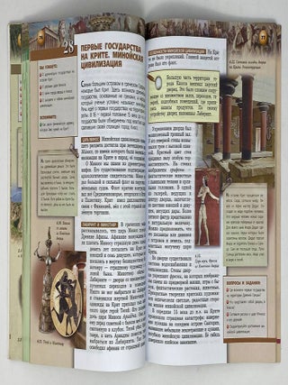 История. Древний мир. Учебник для 5 класса