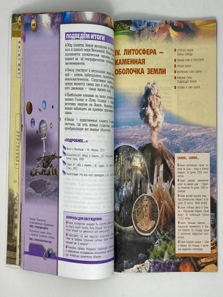 География. Планета Земля. Учебник. 5-6 класс