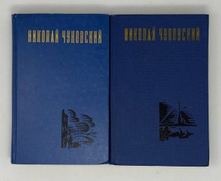 Избранные произведения в двух томах. Том 1-2
