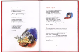 Пасхальная книга для детей. Рассказы и стихи