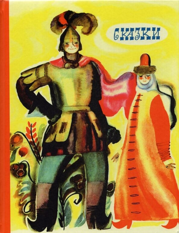 Item #24188 Русские народные сказки