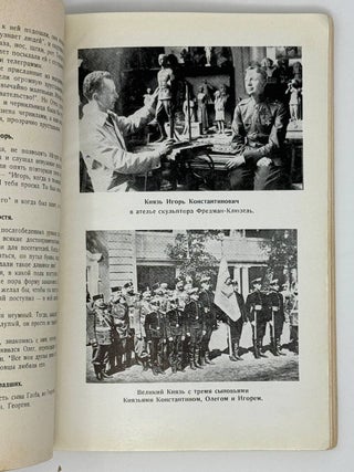 Сборник памяти Великого Князя Константина Константиновича, поэта К.Р.