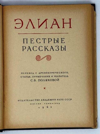 Пестрые рассказы