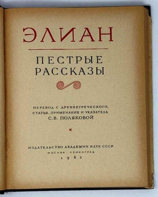 Пестрые рассказы